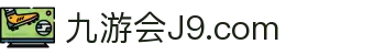 J9国际(九游会)·FIBA全球战略合作伙伴